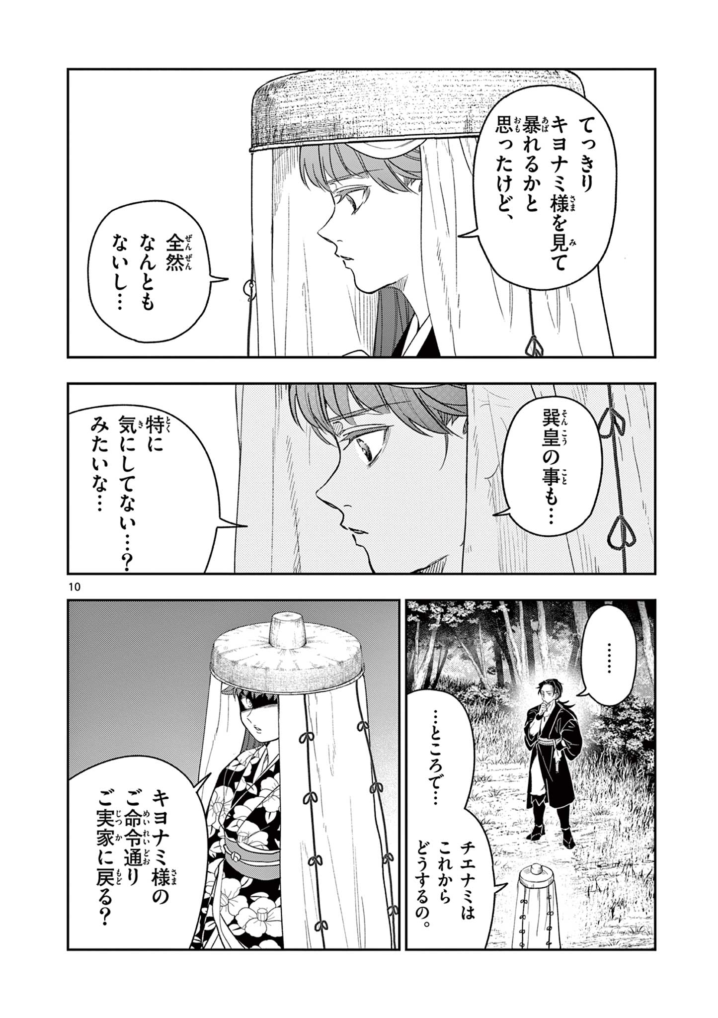 Read RYUU OKURI NO ISAGI Chapter 21 [High Quality / Full] - Page 10 - nicomanga.com