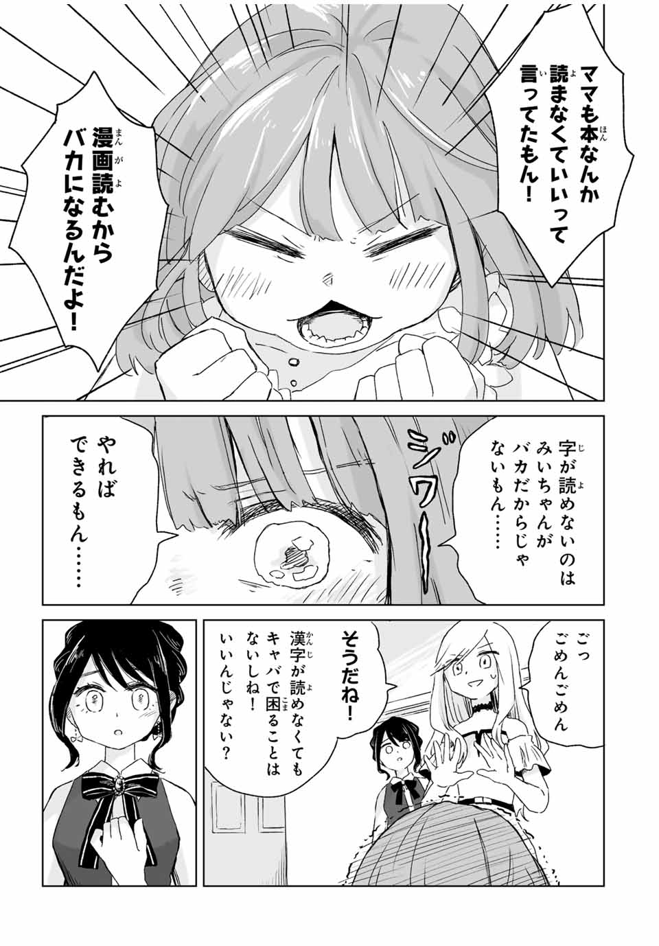 Read MII-CHAN TO YAMADA-SAN Chapter 2 [High Quality / Full] - Page 11 - nicomanga.com