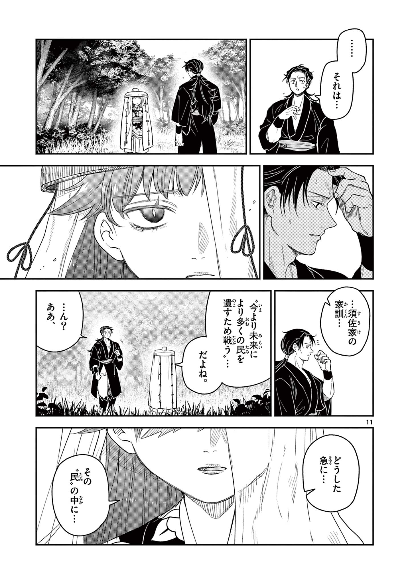 Read RYUU OKURI NO ISAGI Chapter 21 [High Quality / Full] - Page 11 - nicomanga.com
