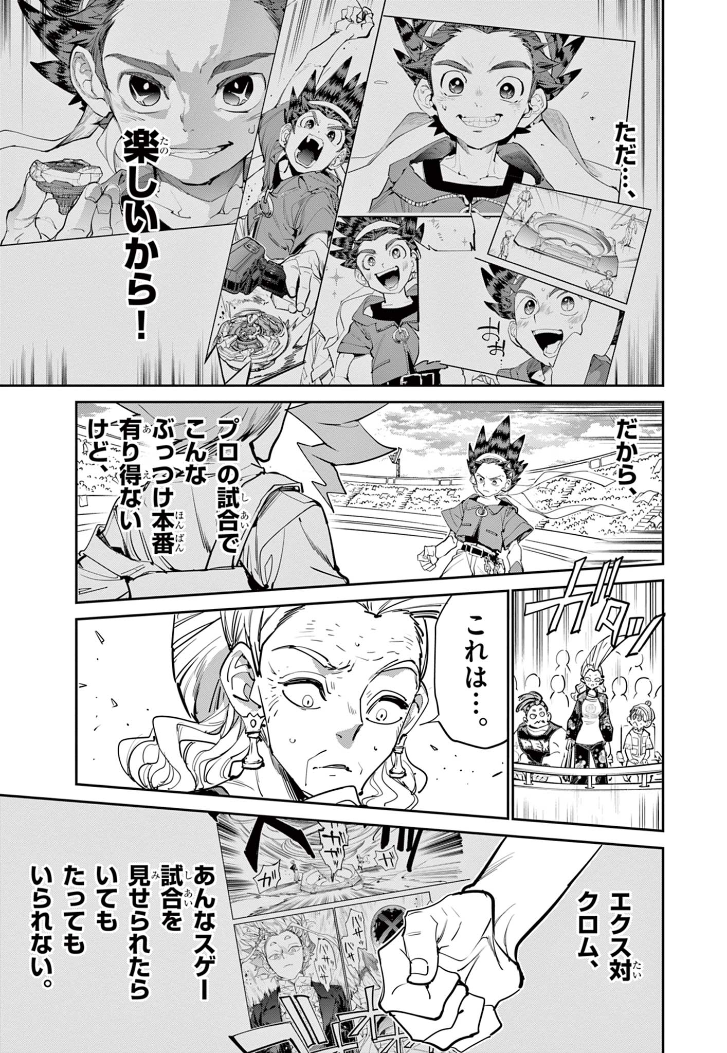 Read BEYBLADE X Chapter 15.2 [High Quality / Full] - Page 11 - nicomanga.com
