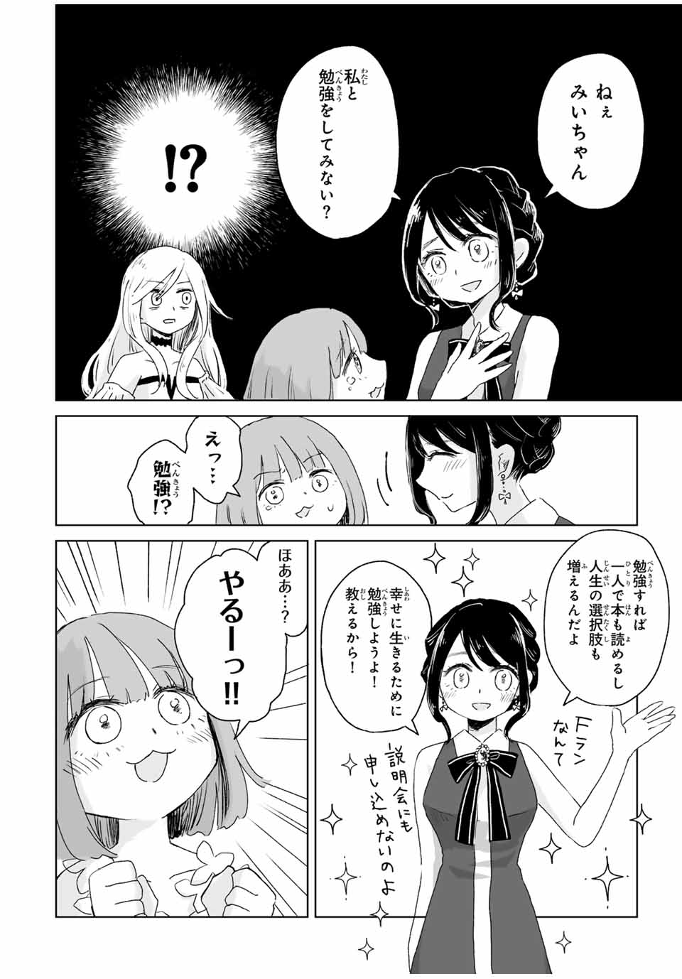 Read MII-CHAN TO YAMADA-SAN Chapter 2 [High Quality / Full] - Page 12 - nicomanga.com