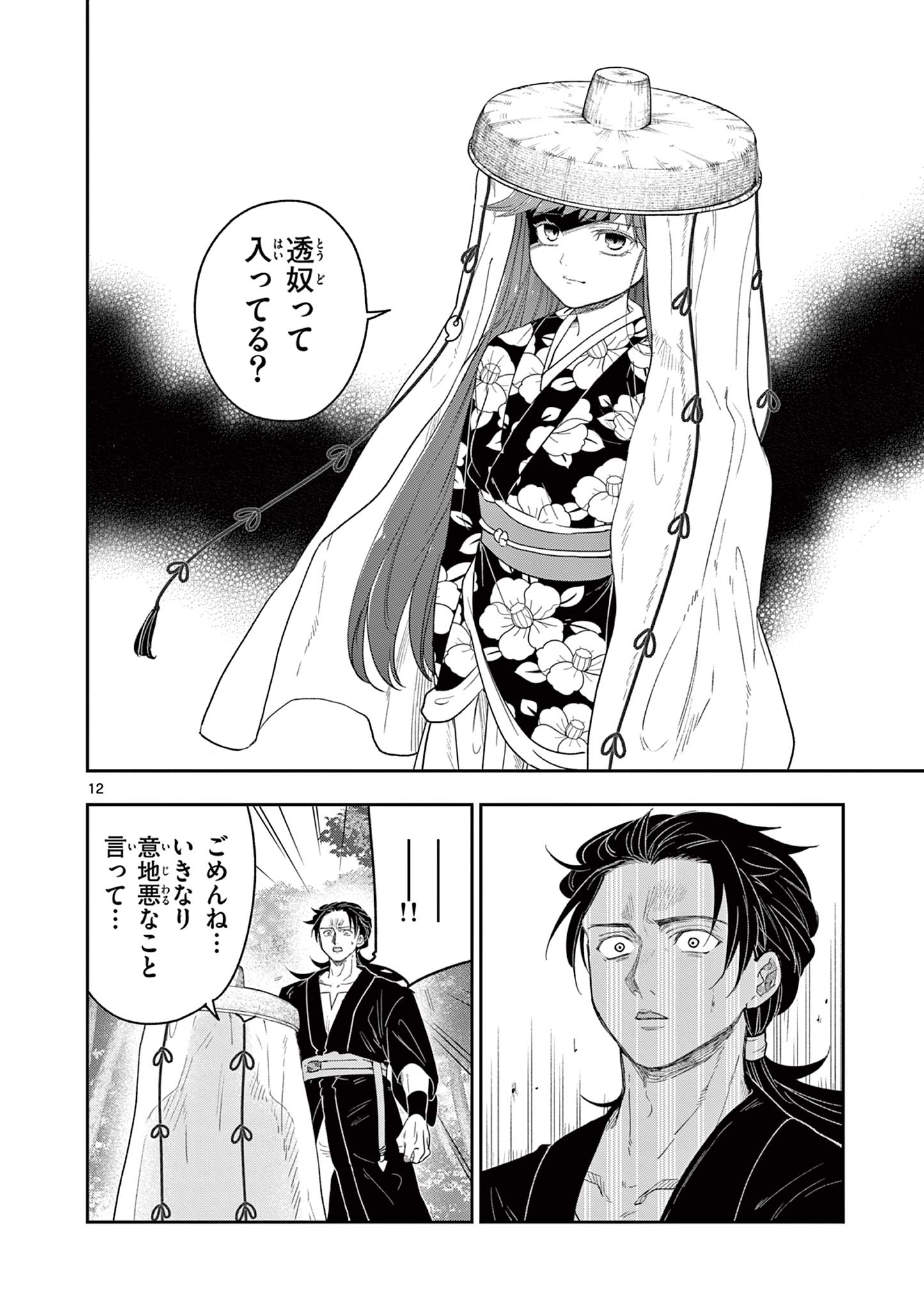 Read RYUU OKURI NO ISAGI Chapter 21 [High Quality / Full] - Page 12 - nicomanga.com