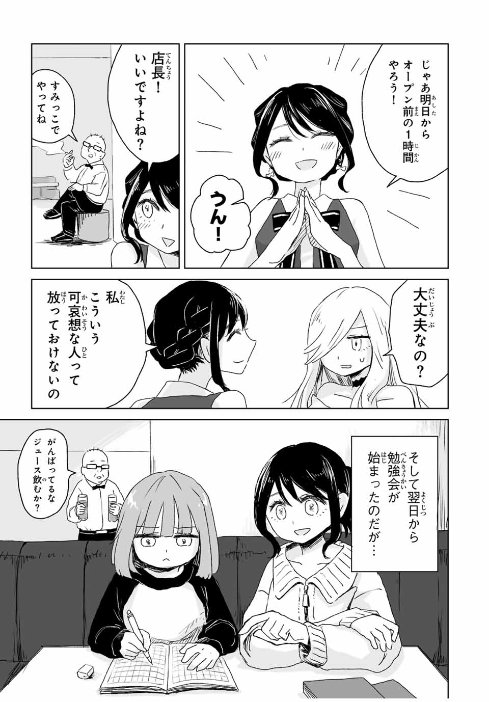 Read MII-CHAN TO YAMADA-SAN Chapter 2 [High Quality / Full] - Page 13 - nicomanga.com