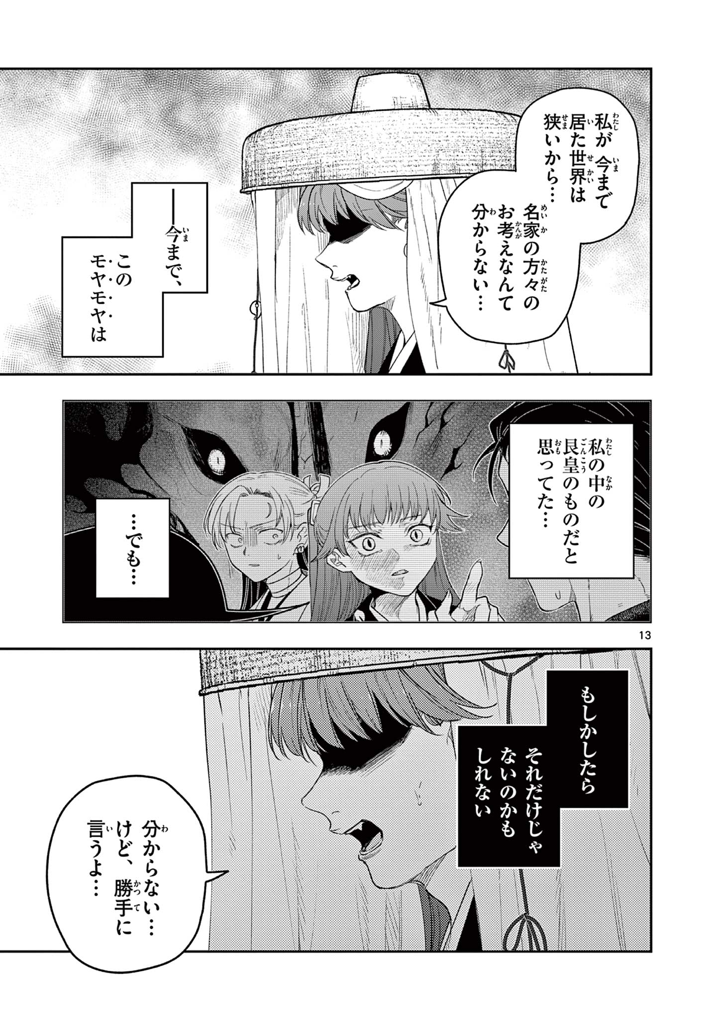 Read RYUU OKURI NO ISAGI Chapter 21 [High Quality / Full] - Page 13 - nicomanga.com
