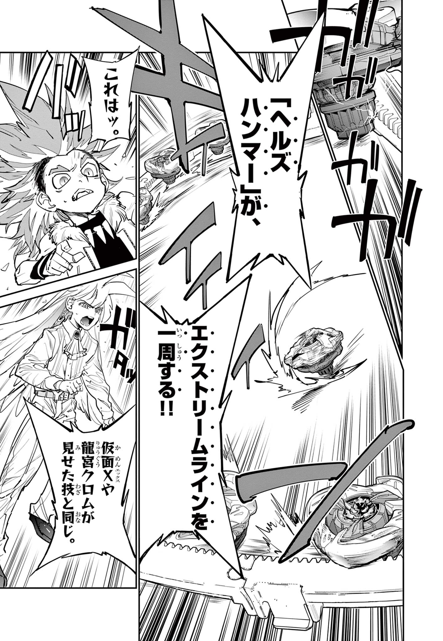 Read BEYBLADE X Chapter 15.2 [High Quality / Full] - Page 13 - nicomanga.com