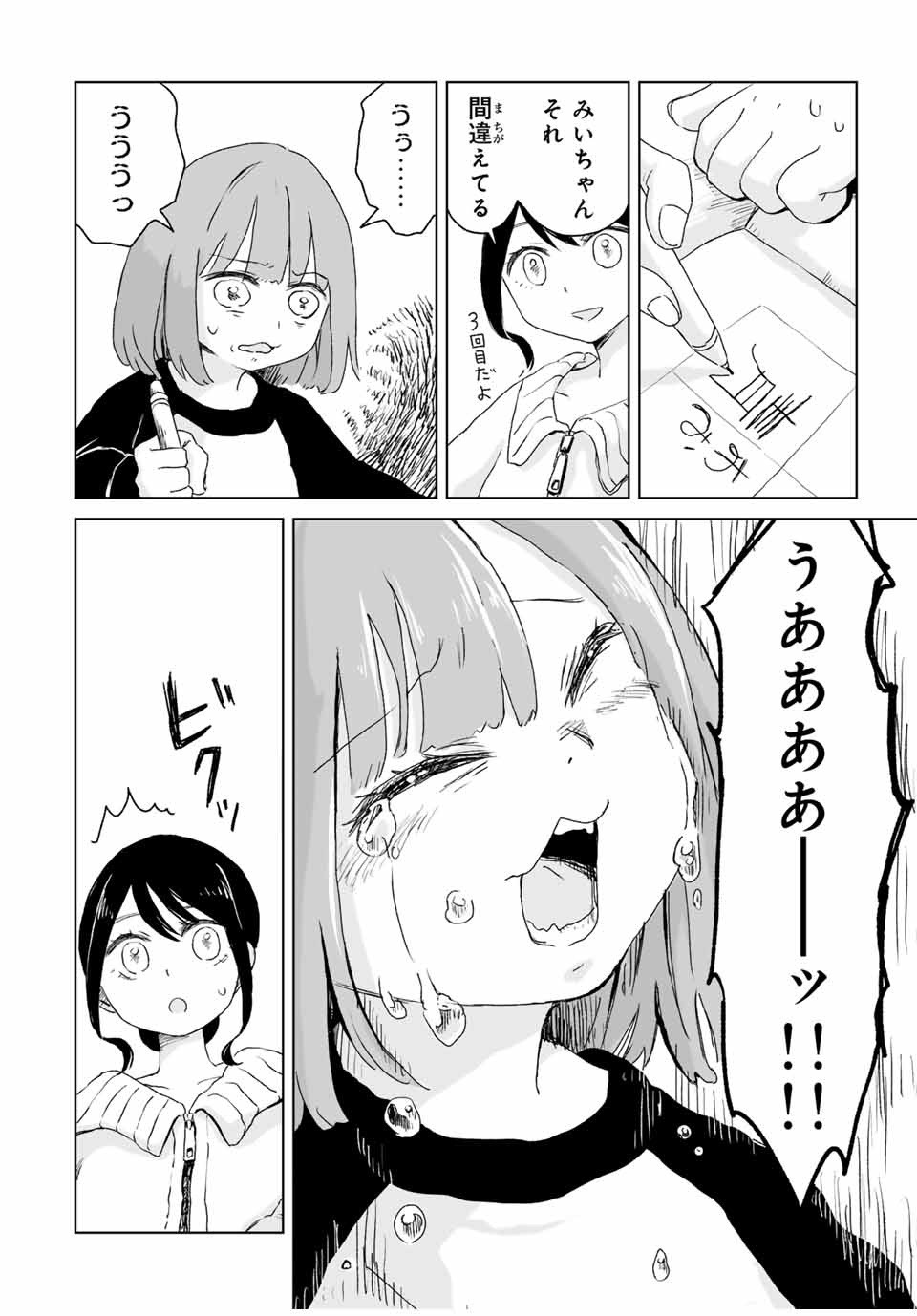 Read MII-CHAN TO YAMADA-SAN Chapter 2 [High Quality / Full] - Page 14 - nicomanga.com