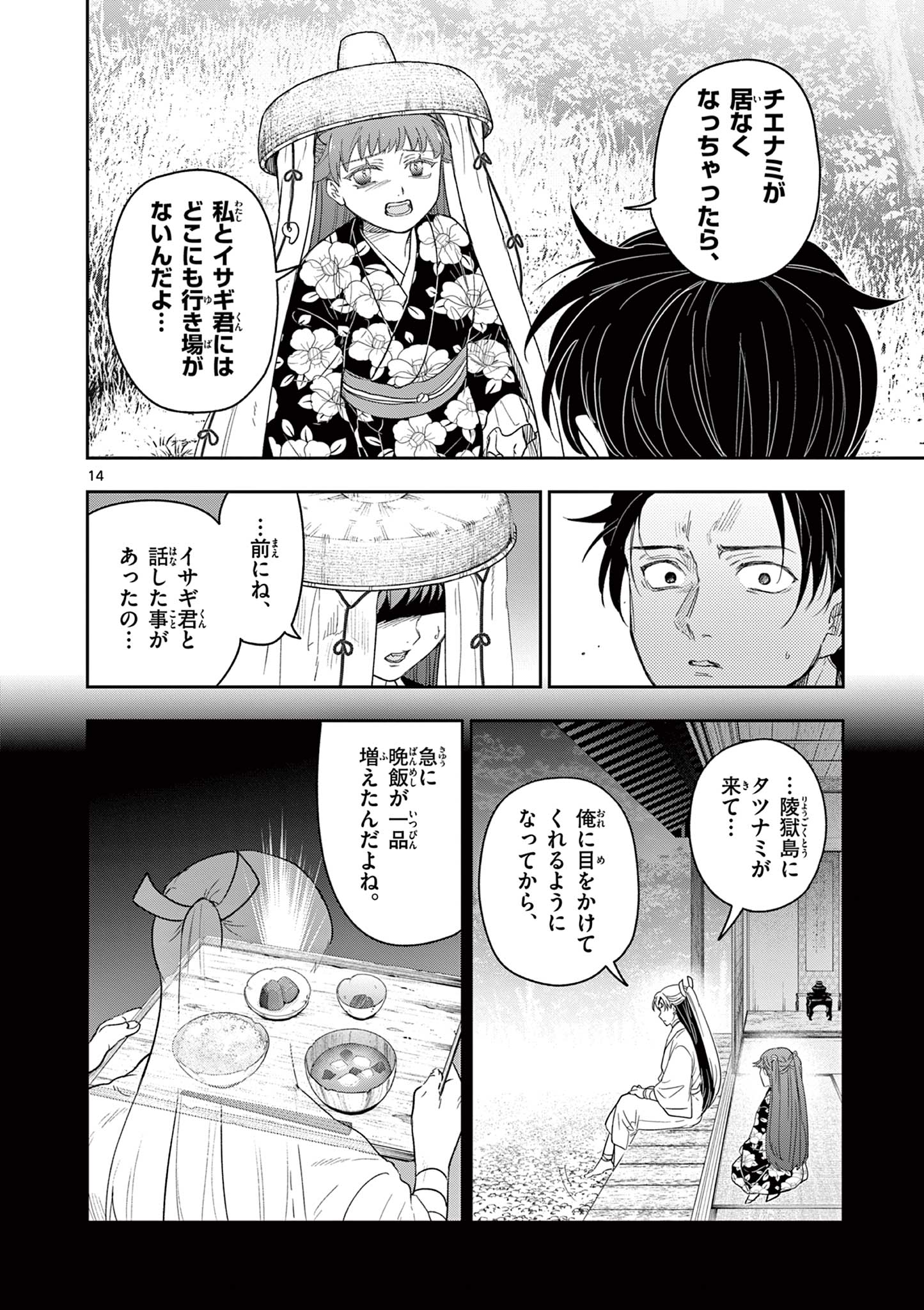 Read RYUU OKURI NO ISAGI Chapter 21 [High Quality / Full] - Page 14 - nicomanga.com