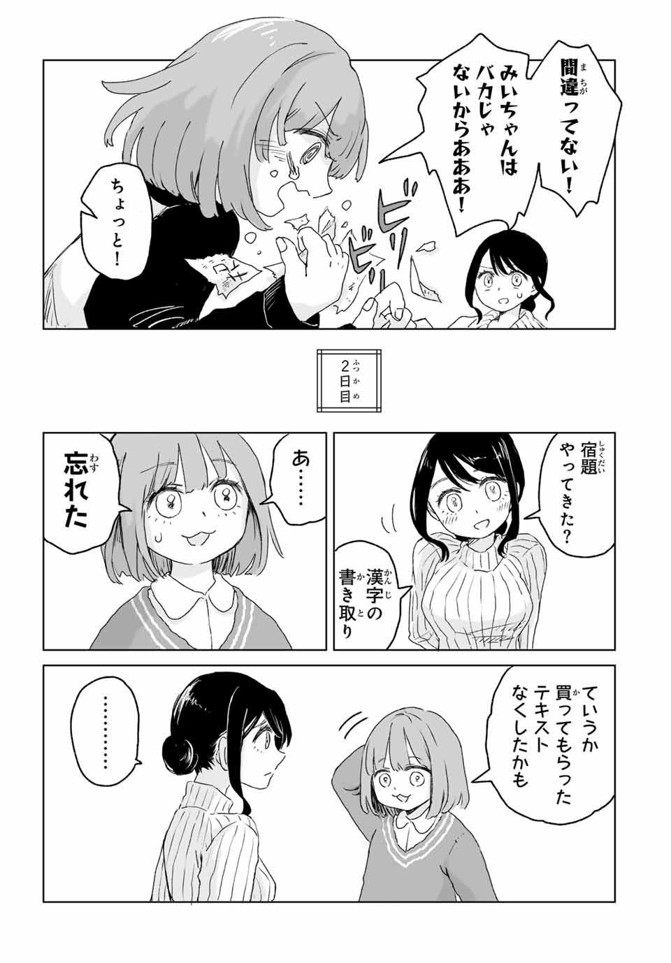 Read MII-CHAN TO YAMADA-SAN Chapter 2 [High Quality / Full] - Page 15 - nicomanga.com