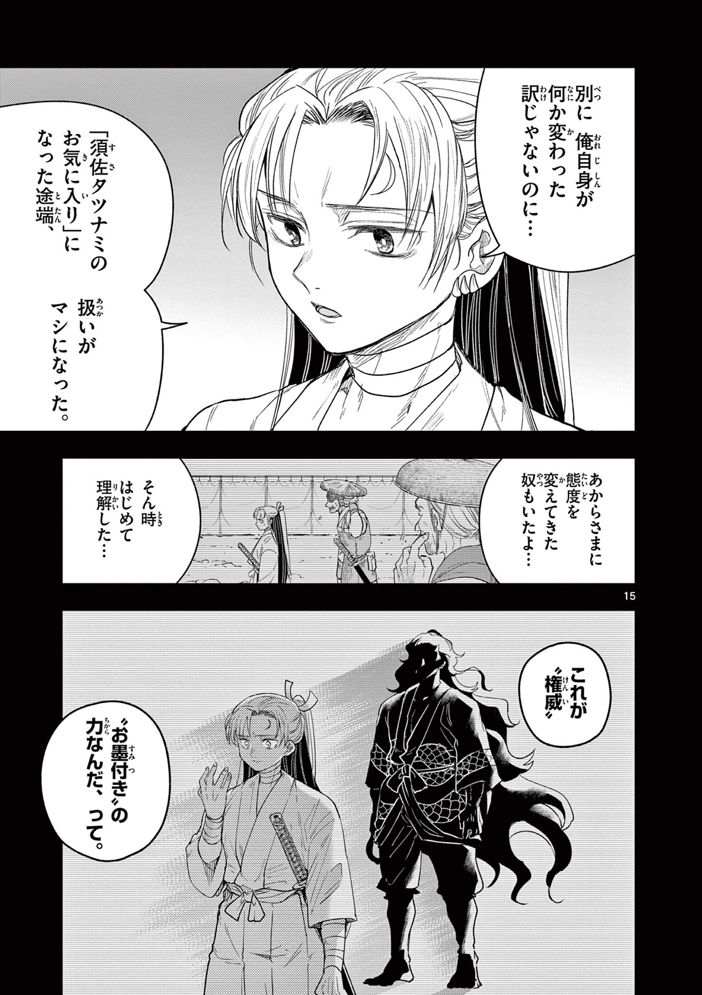 Read RYUU OKURI NO ISAGI Chapter 21 [High Quality / Full] - Page 15 - nicomanga.com