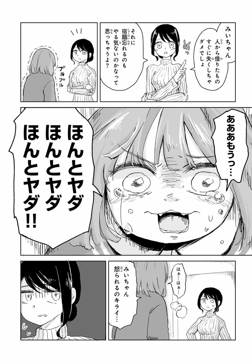 Read MII-CHAN TO YAMADA-SAN Chapter 2 [High Quality / Full] - Page 16 - nicomanga.com