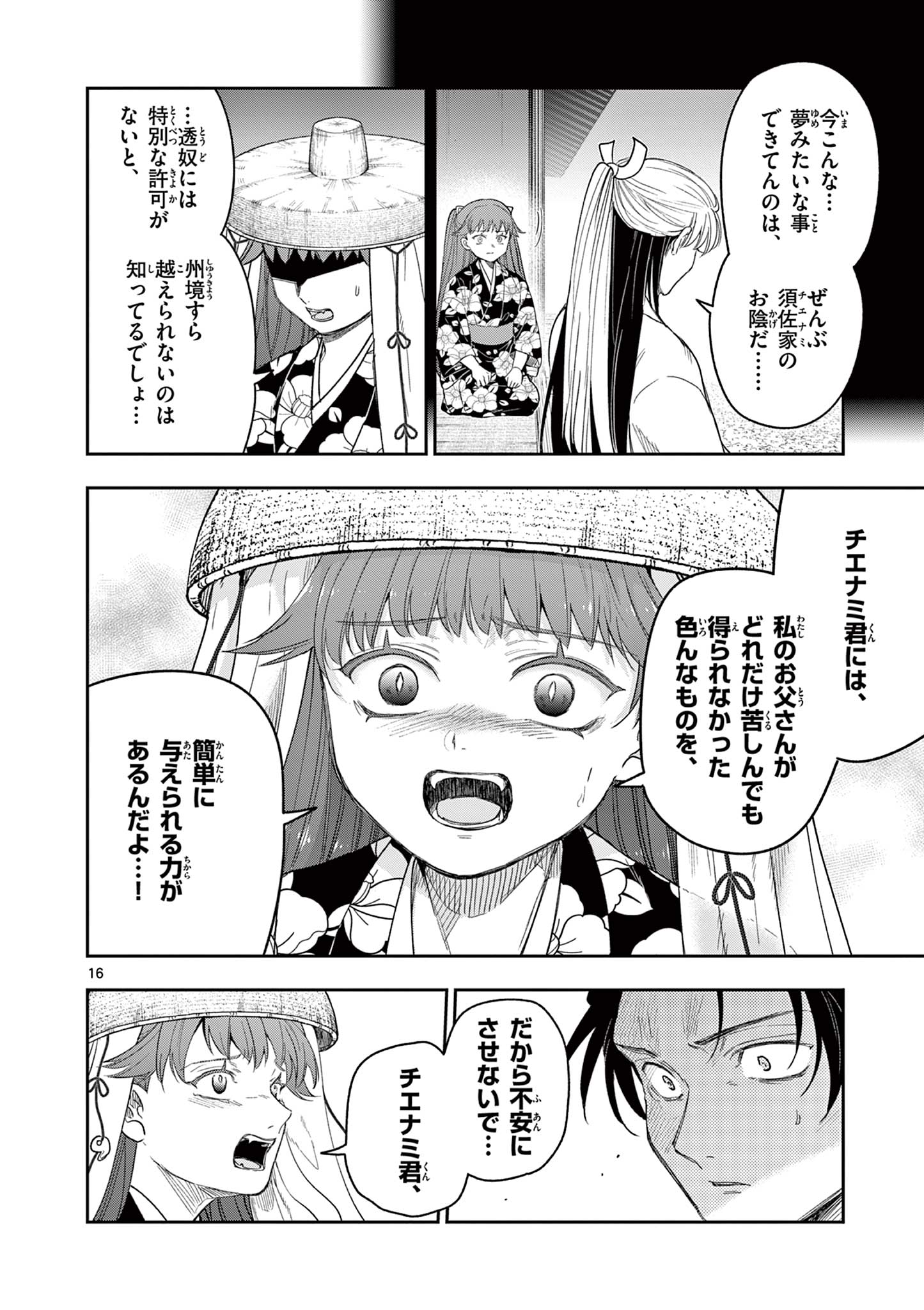 Read RYUU OKURI NO ISAGI Chapter 21 [High Quality / Full] - Page 16 - nicomanga.com