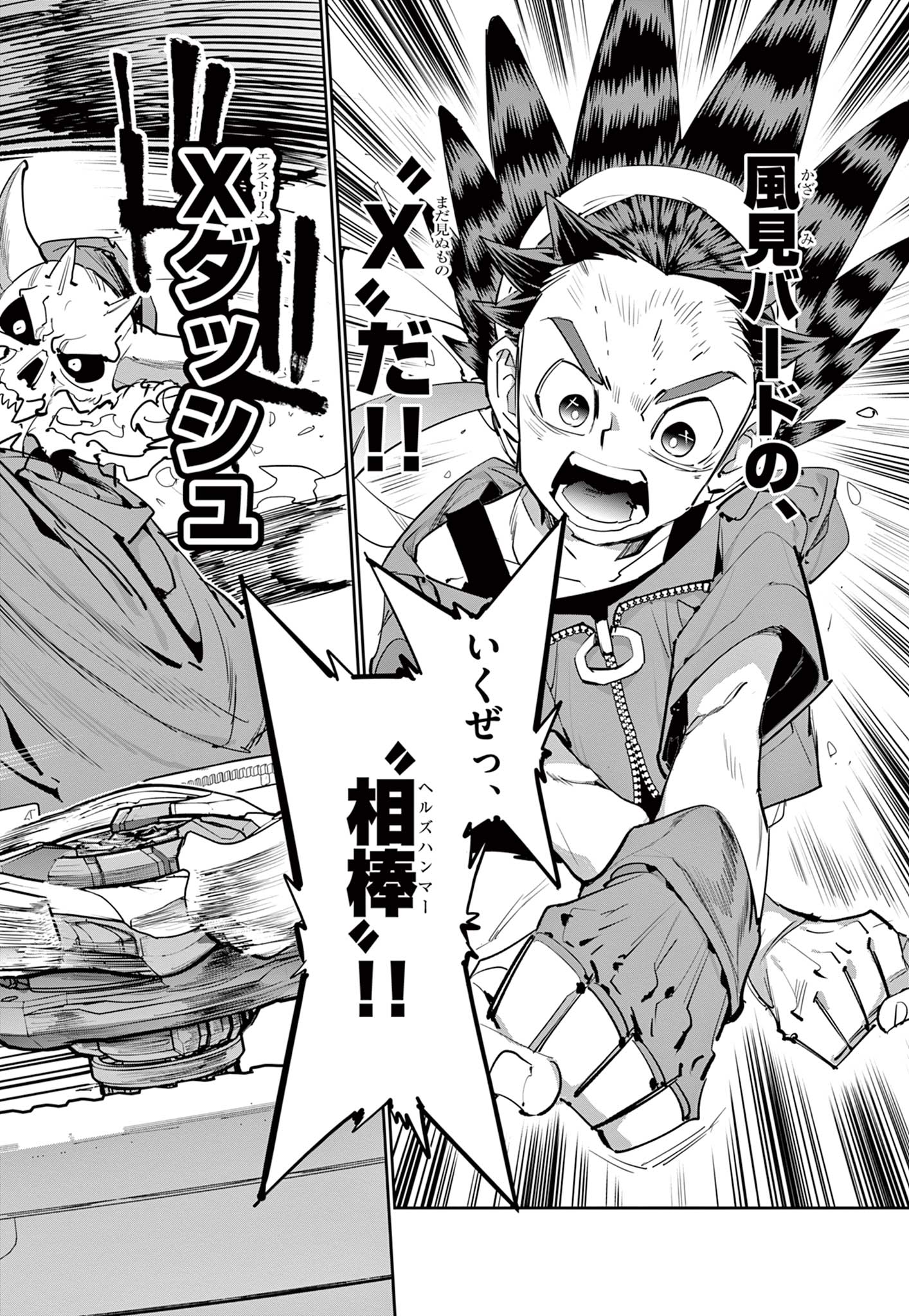 Read BEYBLADE X Chapter 15.2 [High Quality / Full] - Page 16 - nicomanga.com