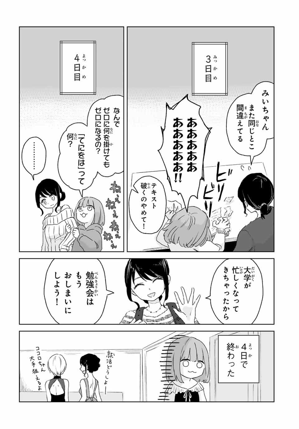 Read MII-CHAN TO YAMADA-SAN Chapter 2 [High Quality / Full] - Page 17 - nicomanga.com