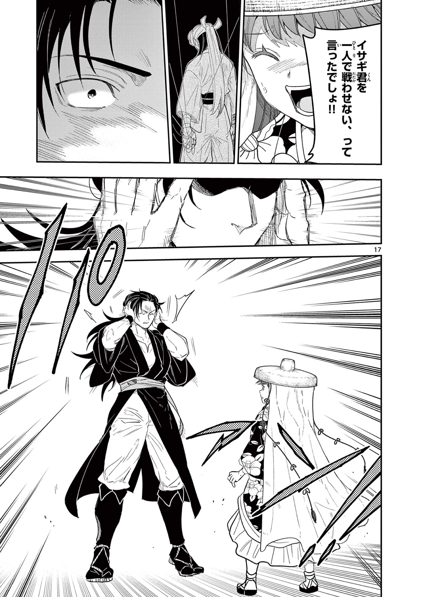 Read RYUU OKURI NO ISAGI Chapter 21 [High Quality / Full] - Page 17 - nicomanga.com