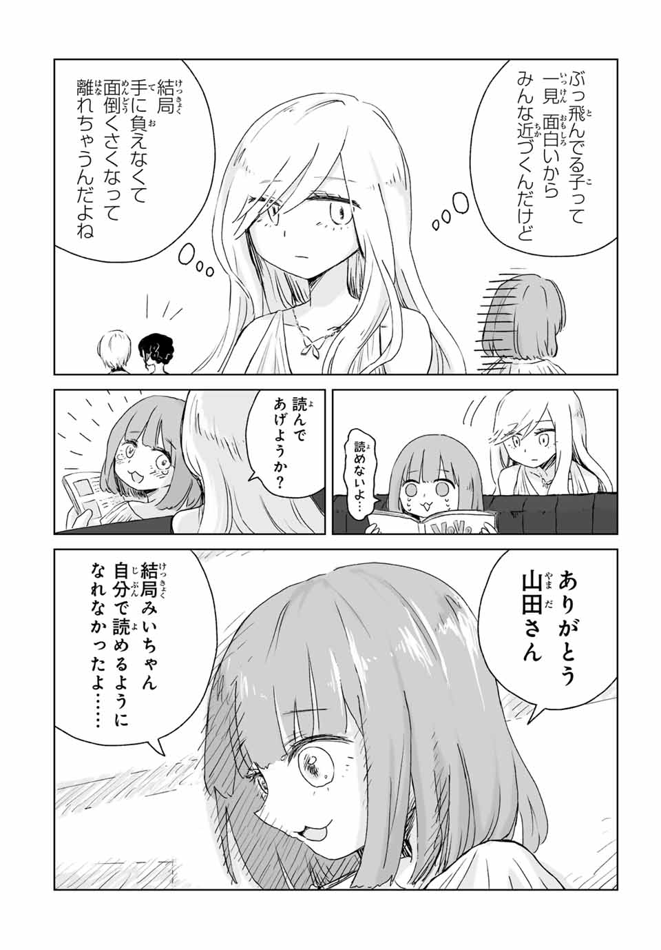 Read MII-CHAN TO YAMADA-SAN Chapter 2 [High Quality / Full] - Page 18 - nicomanga.com