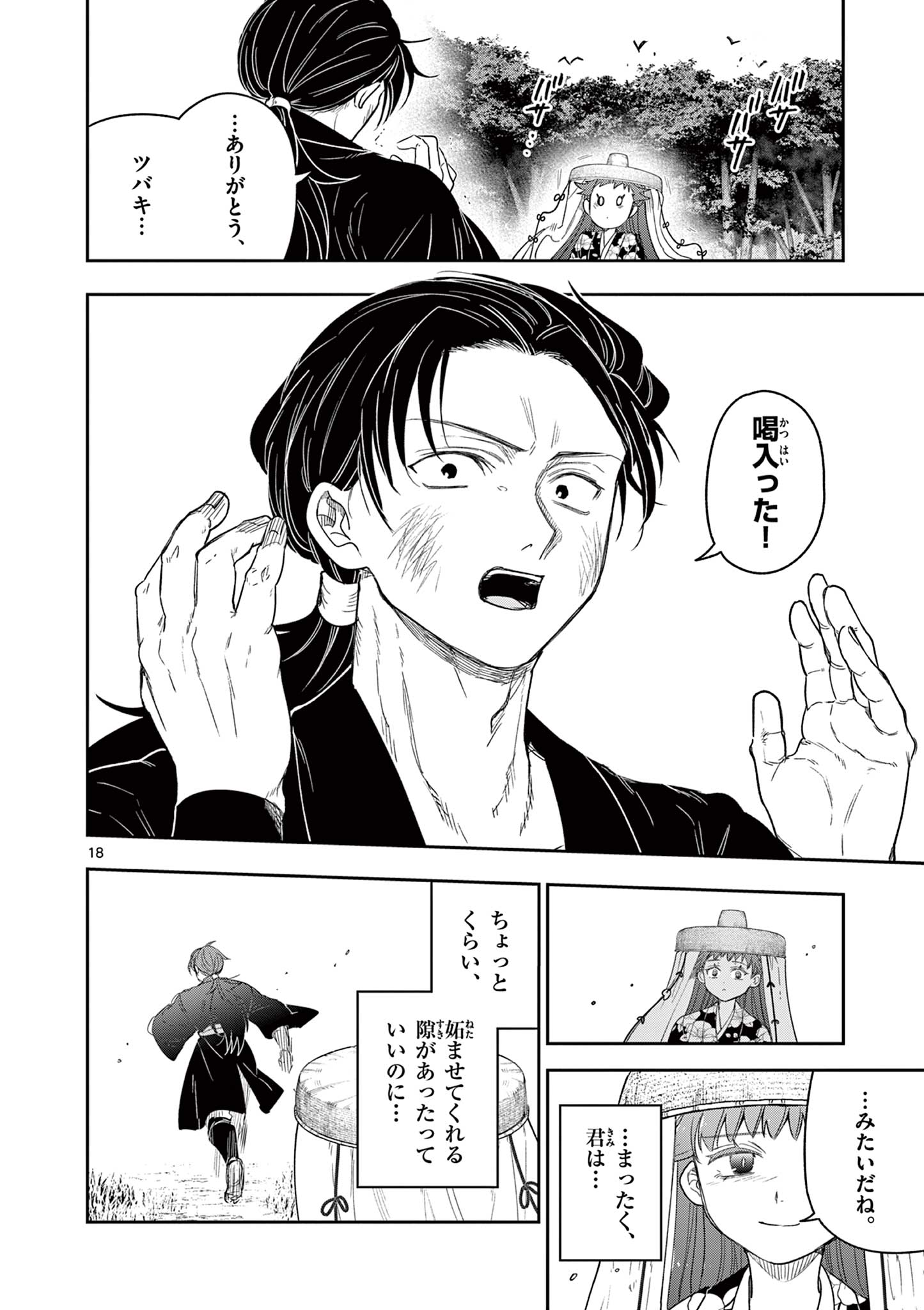 Read RYUU OKURI NO ISAGI Chapter 21 [High Quality / Full] - Page 18 - nicomanga.com
