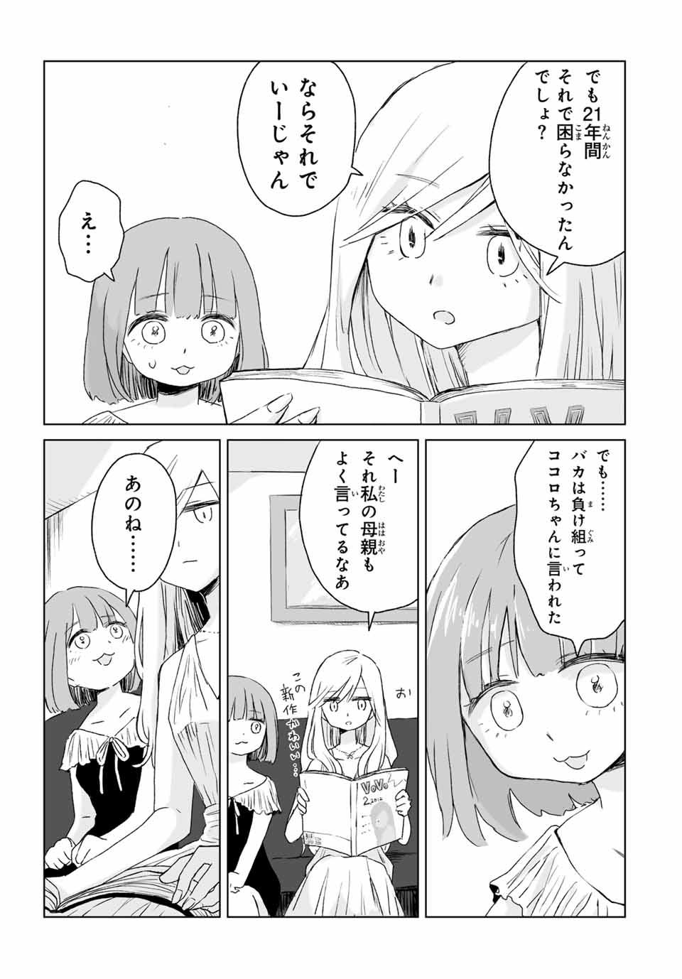 Read MII-CHAN TO YAMADA-SAN Chapter 2 [High Quality / Full] - Page 19 - nicomanga.com