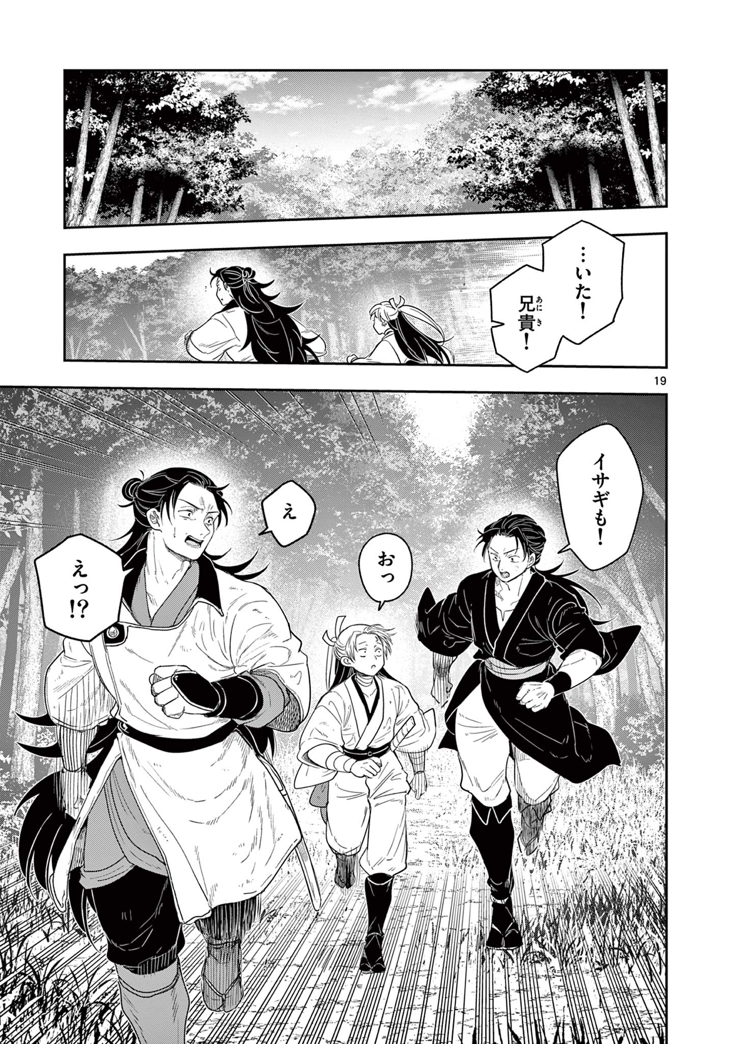Read RYUU OKURI NO ISAGI Chapter 21 [High Quality / Full] - Page 19 - nicomanga.com