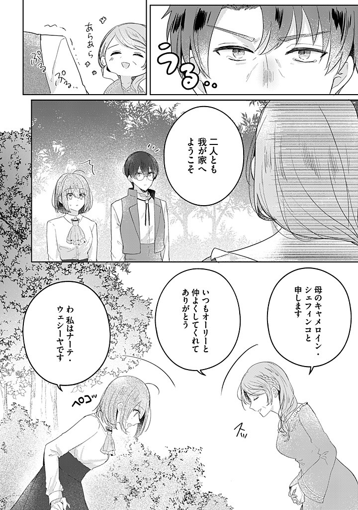 Read KIRAWAREMONO NO KOUSHAKU REIJOU. Chapter 13.2 [High Quality / Full] - Page 1 - nicomanga.net