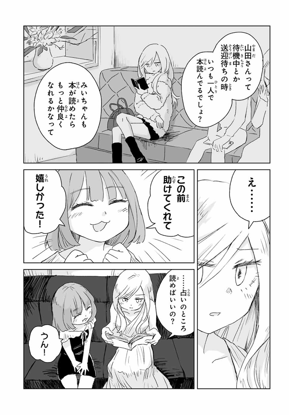 Read MII-CHAN TO YAMADA-SAN Chapter 2 [High Quality / Full] - Page 20 - nicomanga.com
