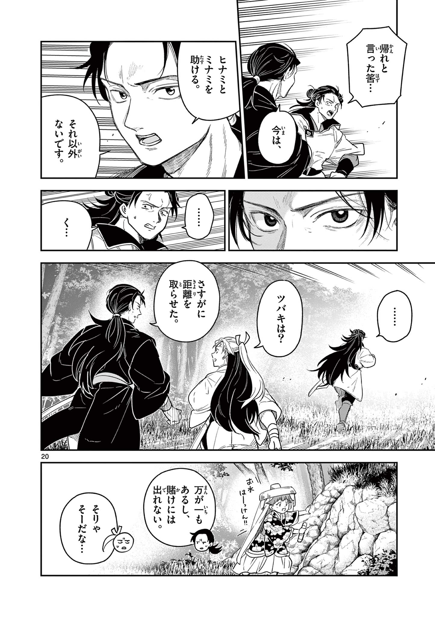 Read RYUU OKURI NO ISAGI Chapter 21 [High Quality / Full] - Page 20 - nicomanga.com