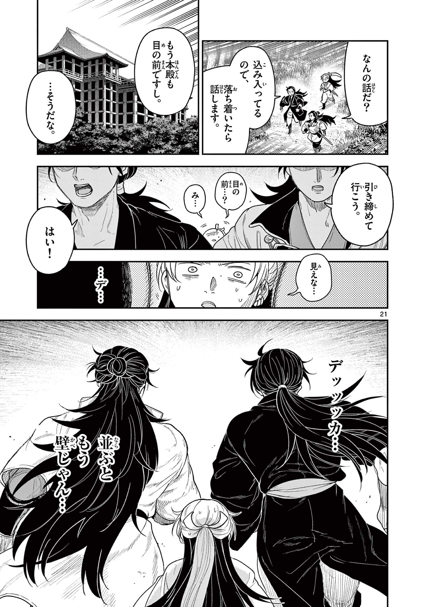 Read RYUU OKURI NO ISAGI Chapter 21 [High Quality / Full] - Page 21 - nicomanga.com