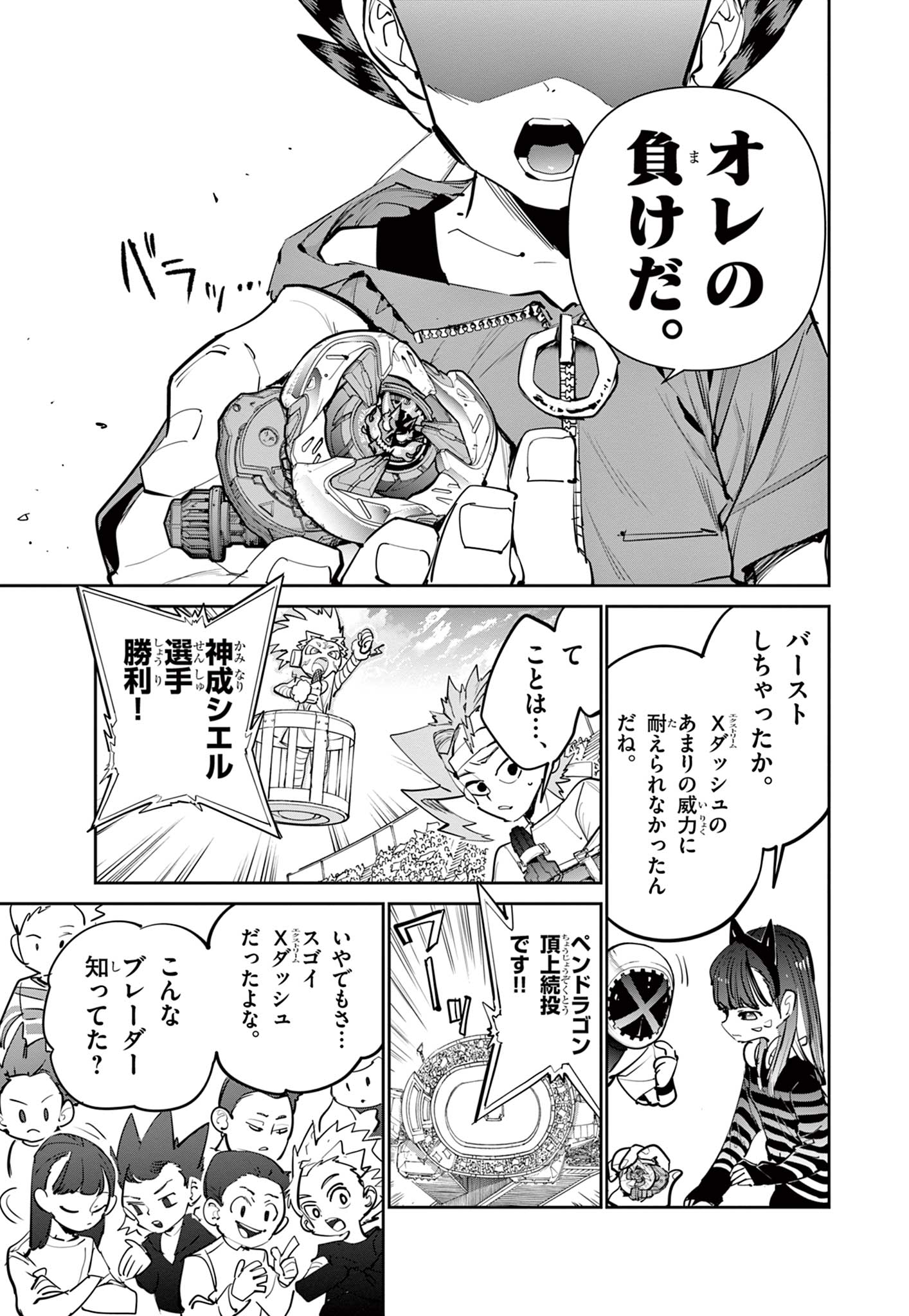 Read BEYBLADE X Chapter 15.2 [High Quality / Full] - Page 21 - nicomanga.com