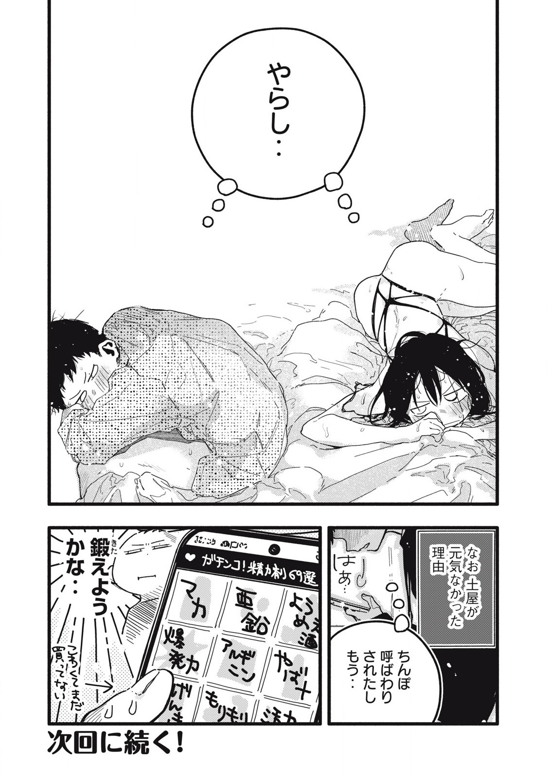 Read PYUĀ 0.01 MM Chapter 4 [High Quality / Full] - Page 21 - nicomanga.com