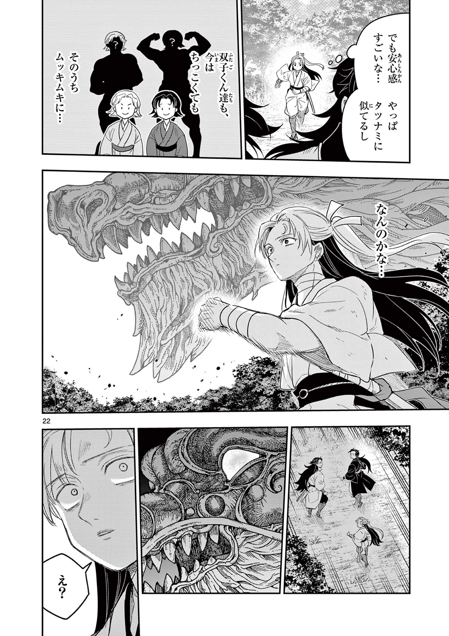 Read RYUU OKURI NO ISAGI Chapter 21 [High Quality / Full] - Page 22 - nicomanga.com