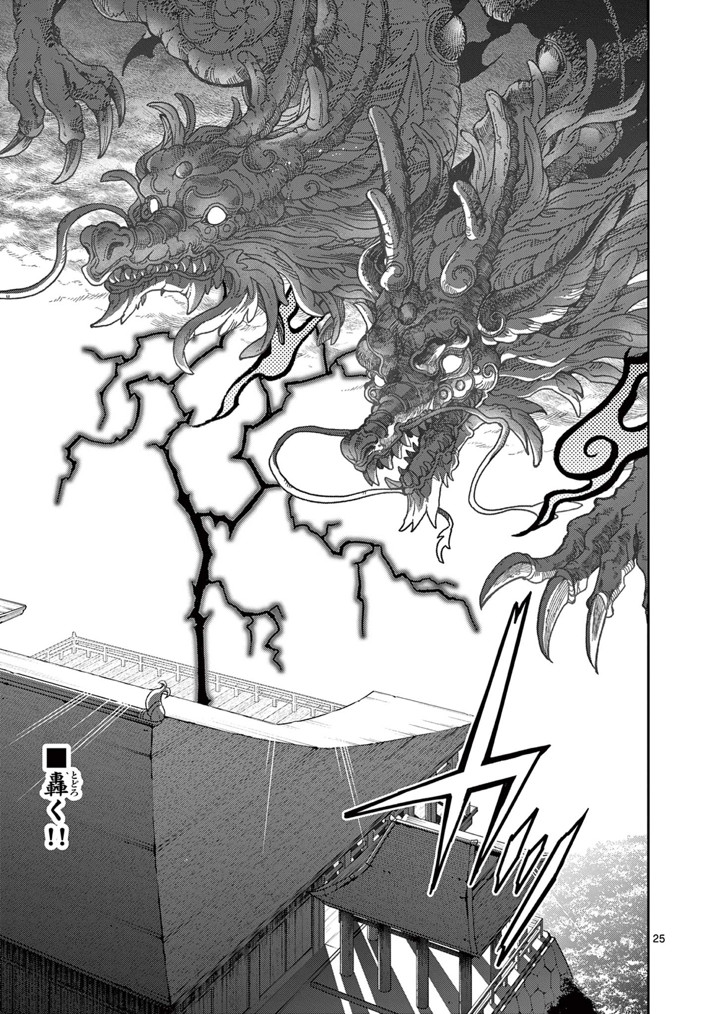 Read RYUU OKURI NO ISAGI Chapter 21 [High Quality / Full] - Page 25 - nicomanga.com
