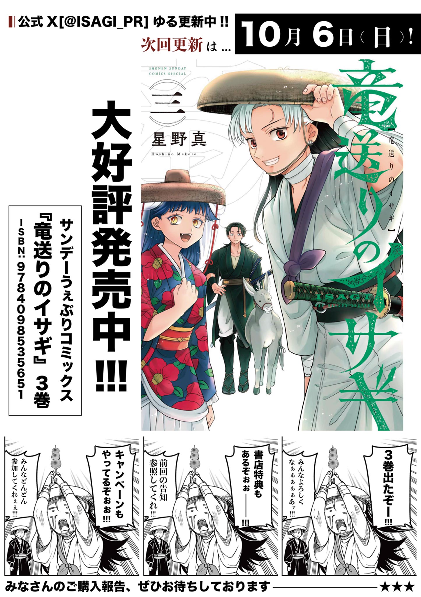 Read RYUU OKURI NO ISAGI Chapter 21 [High Quality / Full] - Page 27 - nicomanga.com