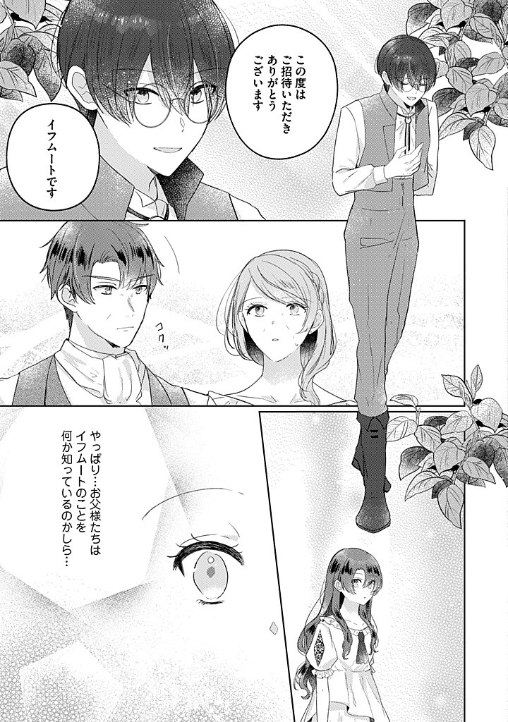 Read KIRAWAREMONO NO KOUSHAKU REIJOU. Chapter 13.2 [High Quality / Full] - Page 2 - nicomanga.net