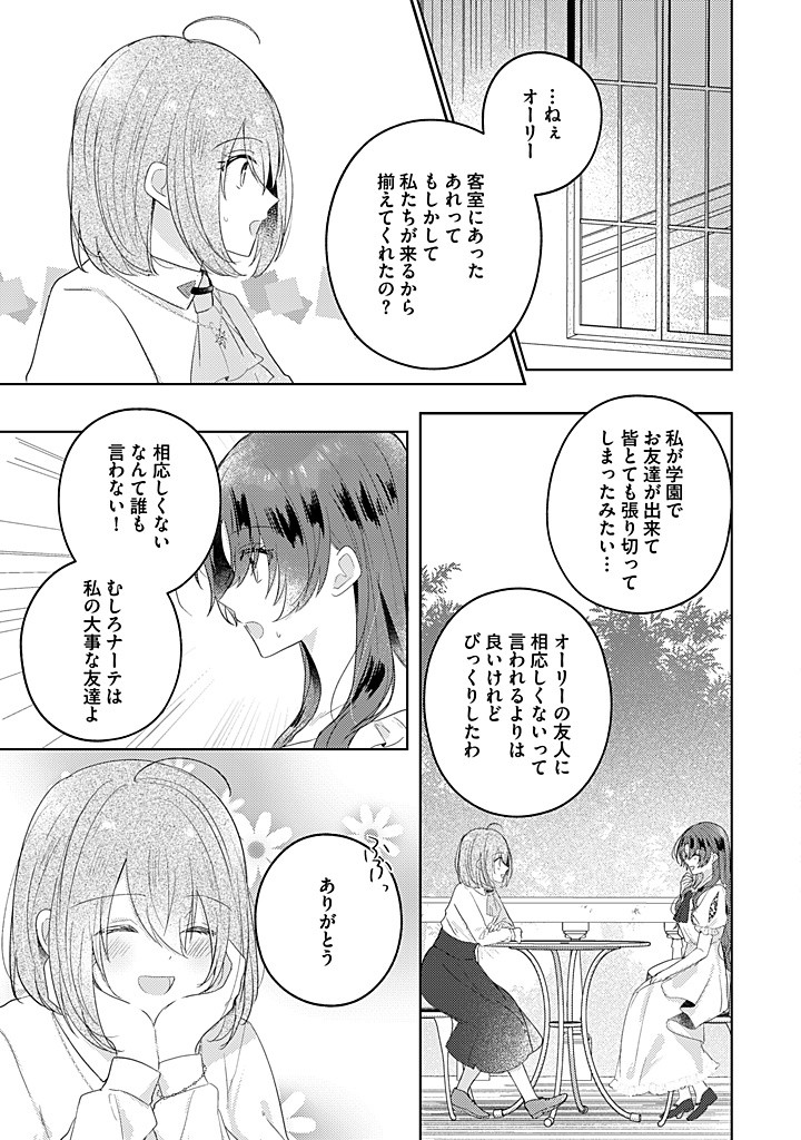 Read KIRAWAREMONO NO KOUSHAKU REIJOU. Chapter 13.2 [High Quality / Full] - Page 4 - nicomanga.net