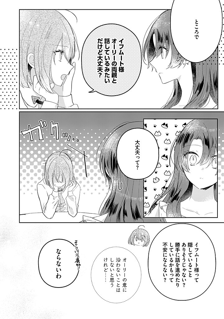 Read KIRAWAREMONO NO KOUSHAKU REIJOU. Chapter 13.2 [High Quality / Full] - Page 5 - nicomanga.net