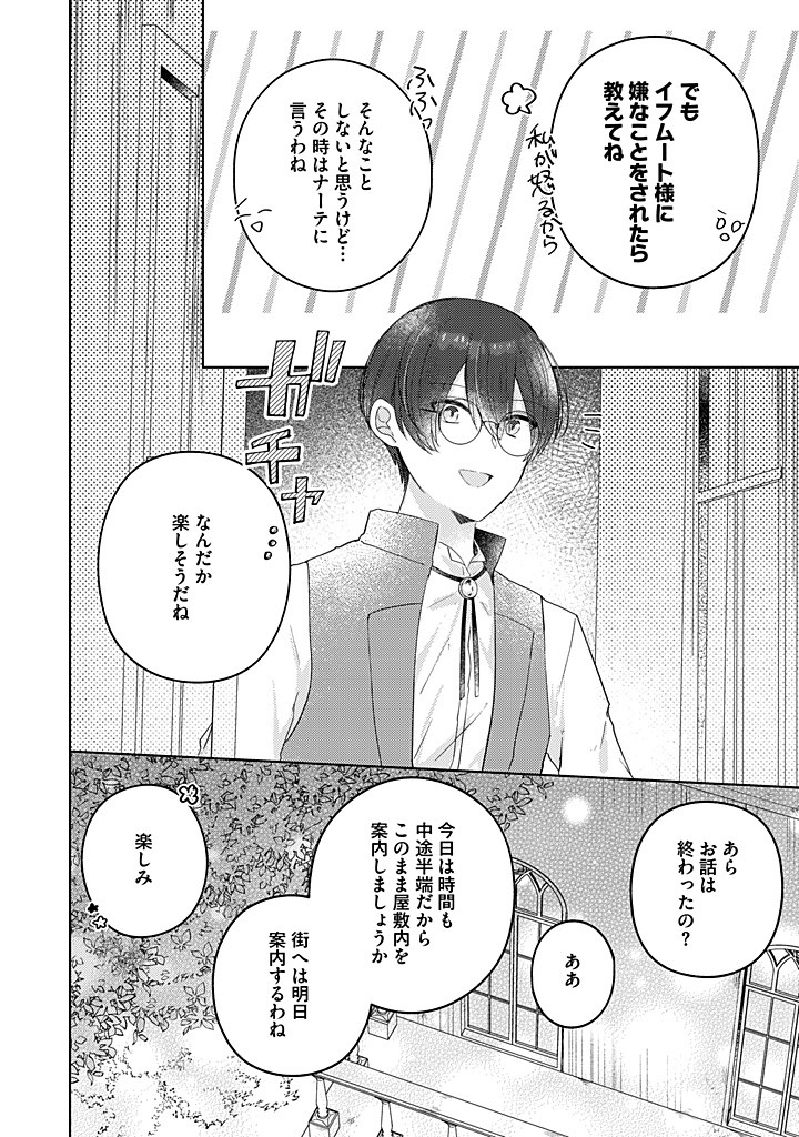 Read KIRAWAREMONO NO KOUSHAKU REIJOU. Chapter 13.2 [High Quality / Full] - Page 7 - nicomanga.net