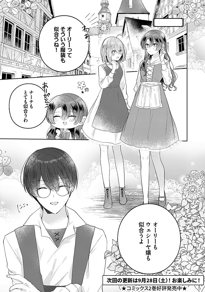 Read KIRAWAREMONO NO KOUSHAKU REIJOU. Chapter 13.2 [High Quality / Full] - Page 8 - nicomanga.net