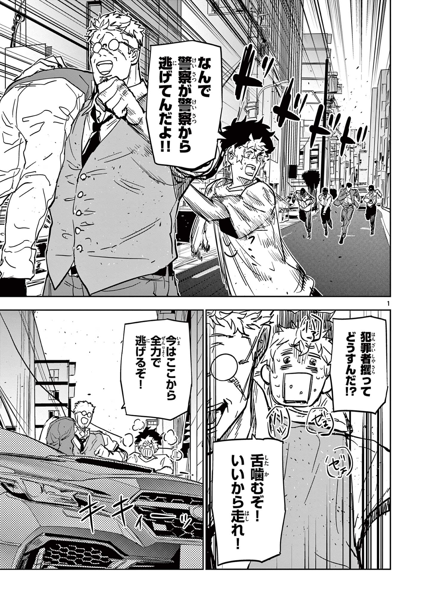 SAIKO AIZU Chapter 4 page 1 - nihonkuni.com