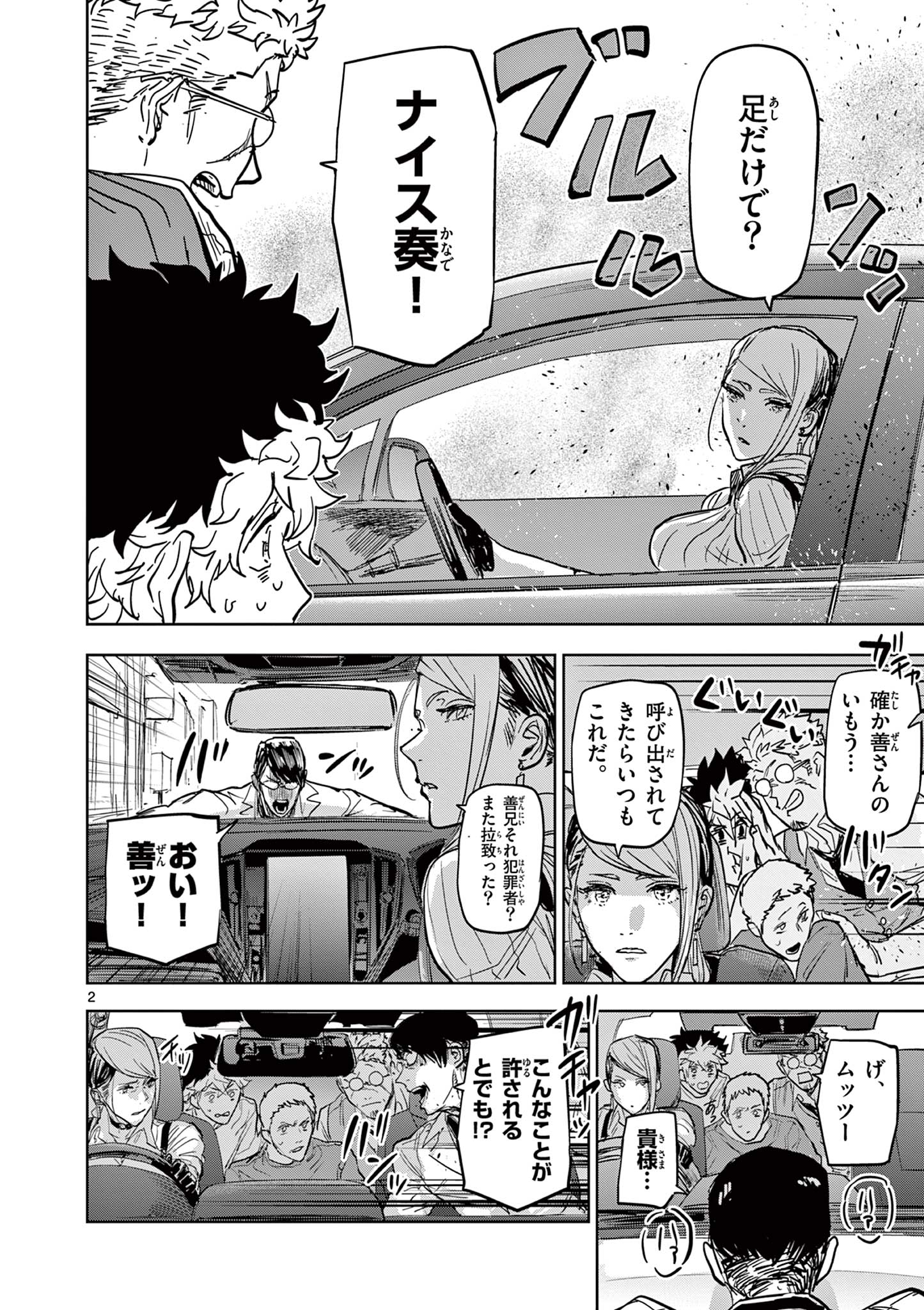 SAIKO AIZU Chapter 4 page 2 - nihonkuni.com
