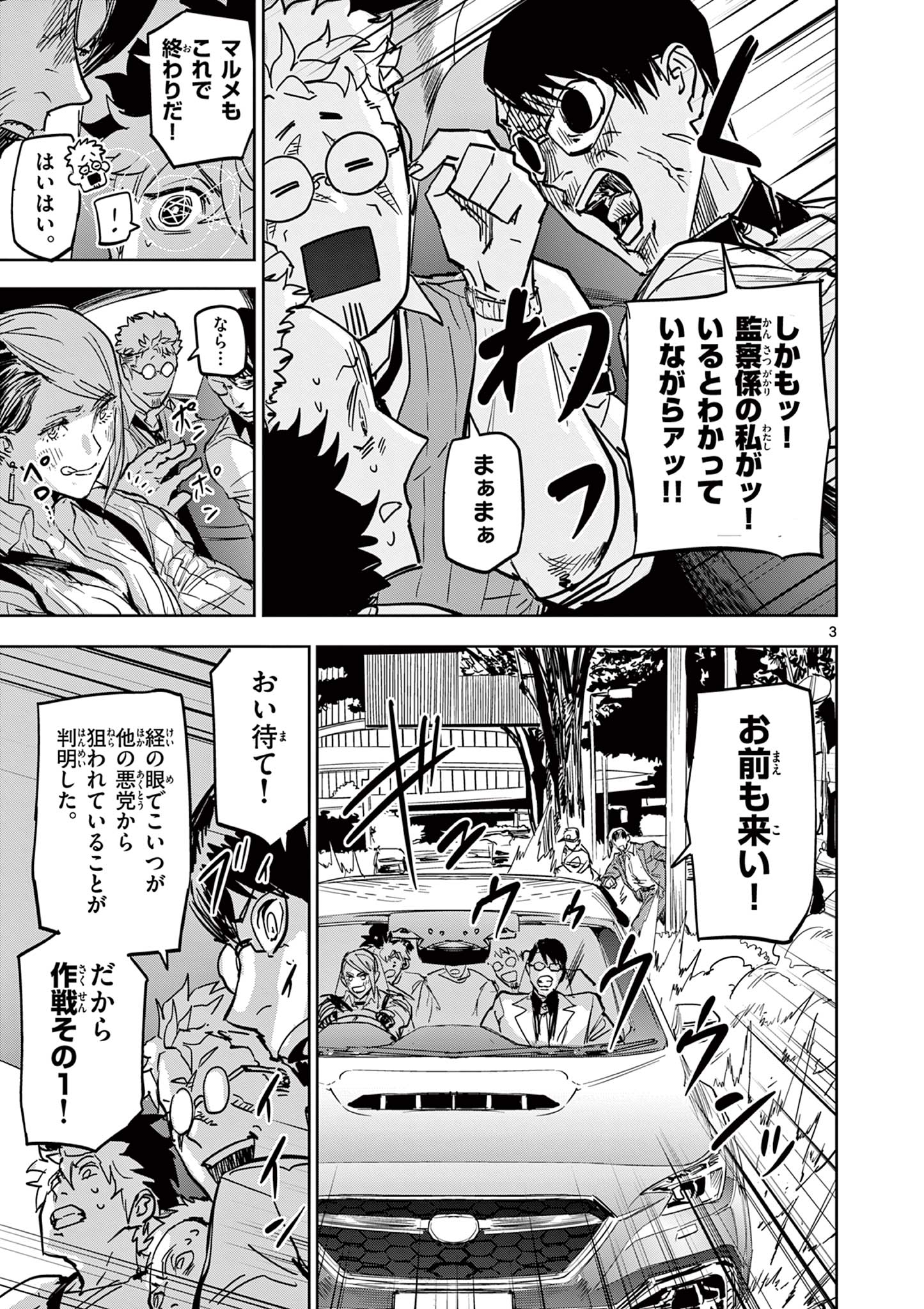 SAIKO AIZU Chapter 4 page 3 - nihonkuni.com