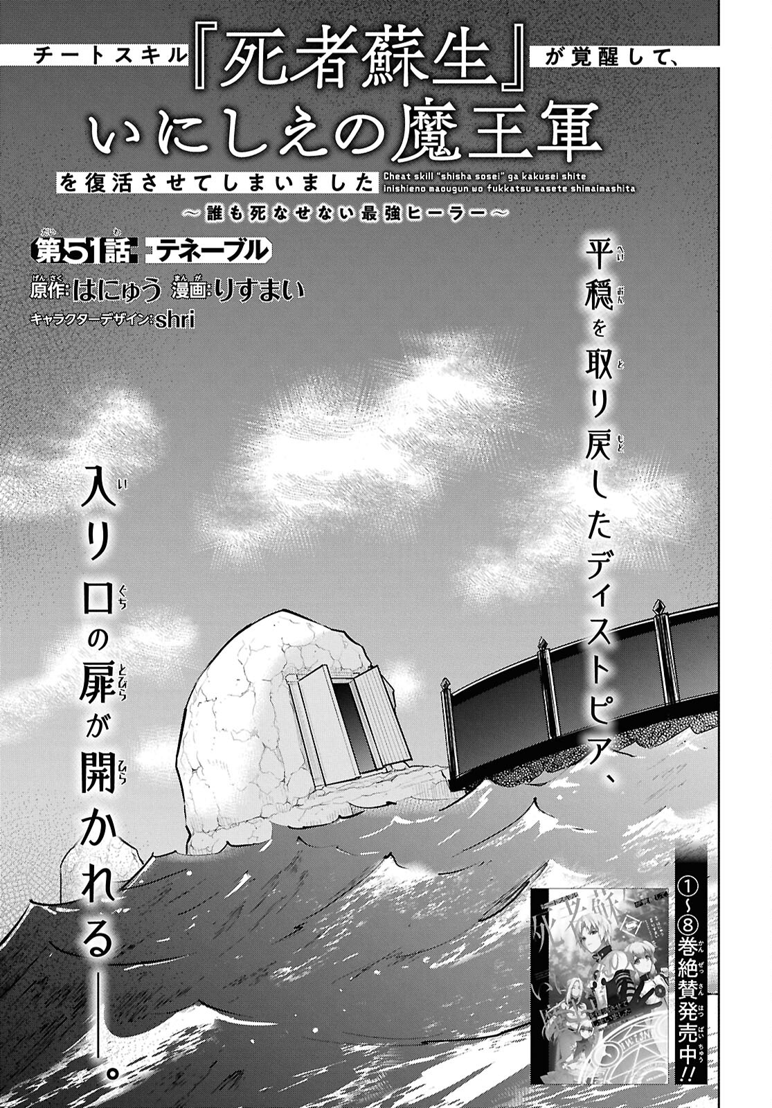 CHEAT SKILL SHISHA SOSEI GA KAKUSEI SHITE INISHIENO MAOUGUN WO FUKKATSU SASETE SHIMAIMASHITA ~DARE MO SHINASENAI SAIKYOU HIIRO~ Chap 51 - Pic 1