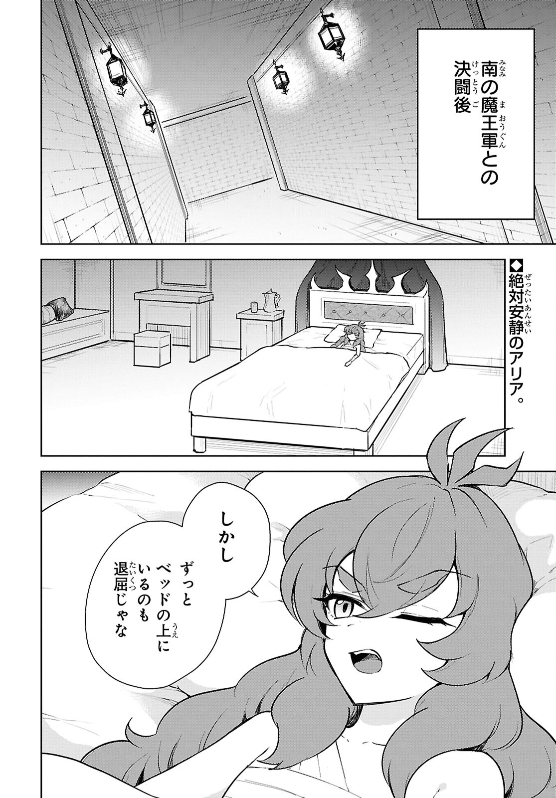 CHEAT SKILL SHISHA SOSEI GA KAKUSEI SHITE INISHIENO MAOUGUN WO FUKKATSU SASETE SHIMAIMASHITA ~DARE MO SHINASENAI SAIKYOU HIIRO~ Chap 51 - Pic 2
