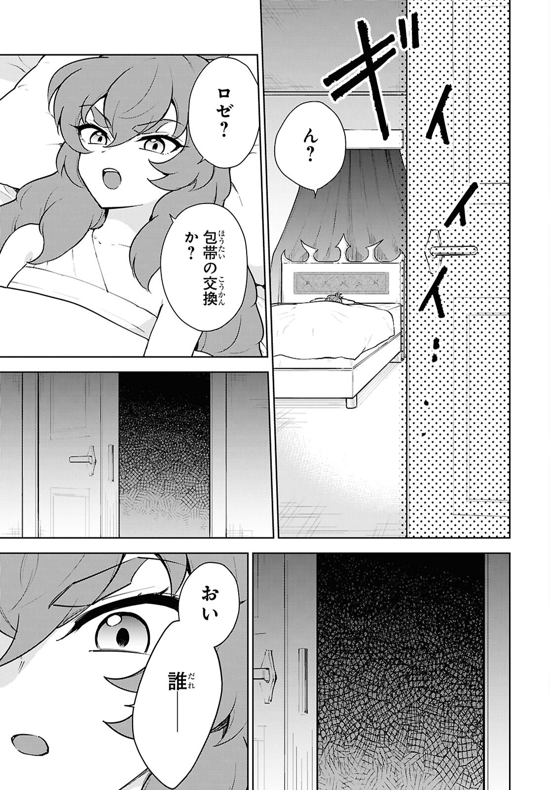 CHEAT SKILL SHISHA SOSEI GA KAKUSEI SHITE INISHIENO MAOUGUN WO FUKKATSU SASETE SHIMAIMASHITA ~DARE MO SHINASENAI SAIKYOU HIIRO~ Chap 51 - Pic 3