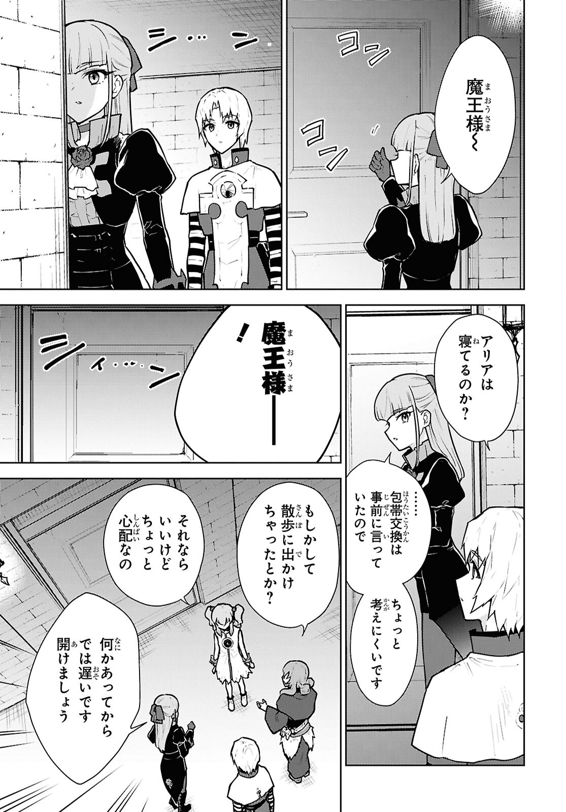 CHEAT SKILL SHISHA SOSEI GA KAKUSEI SHITE INISHIENO MAOUGUN WO FUKKATSU SASETE SHIMAIMASHITA ~DARE MO SHINASENAI SAIKYOU HIIRO~ Chap 51 - Pic 7
