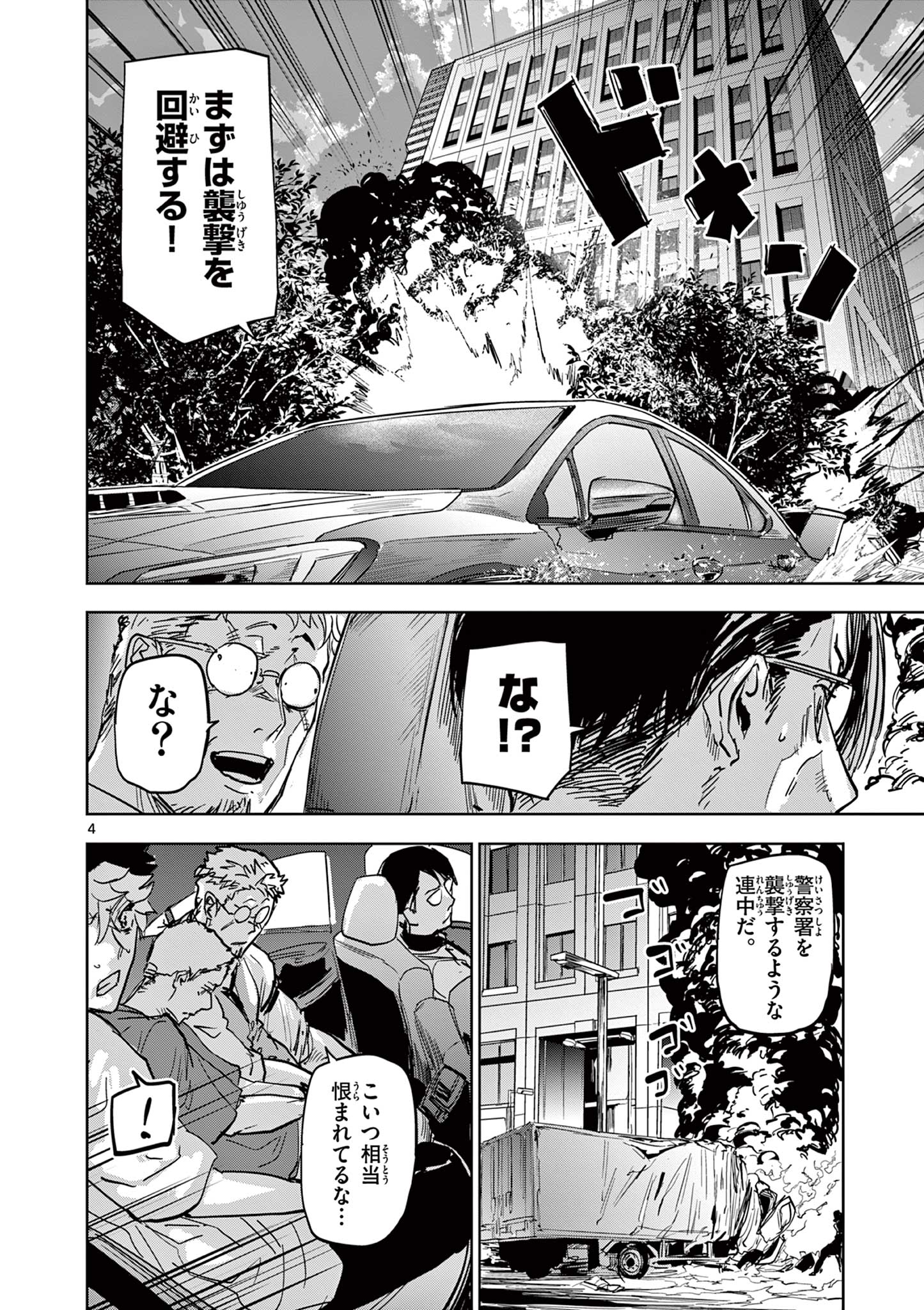 SAIKO AIZU Chapter 4 page 4 - nihonkuni.com
