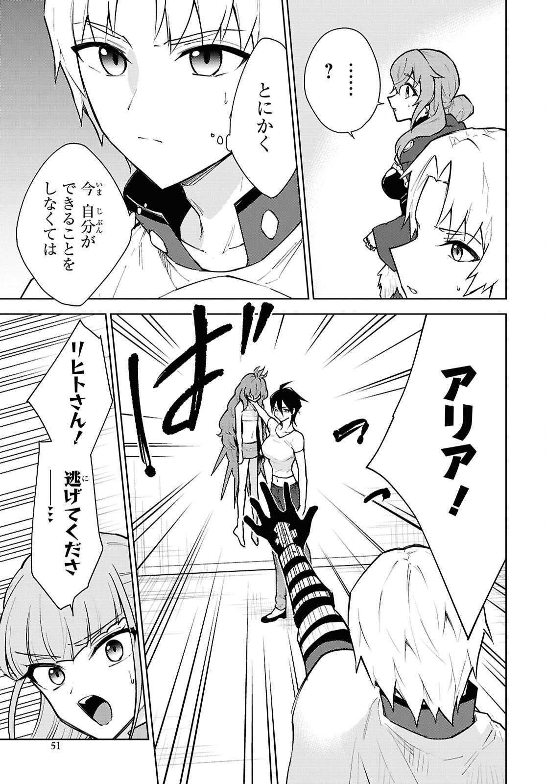 CHEAT SKILL SHISHA SOSEI GA KAKUSEI SHITE INISHIENO MAOUGUN WO FUKKATSU SASETE SHIMAIMASHITA ~DARE MO SHINASENAI SAIKYOU HIIRO~ Chap 51 - Pic 11