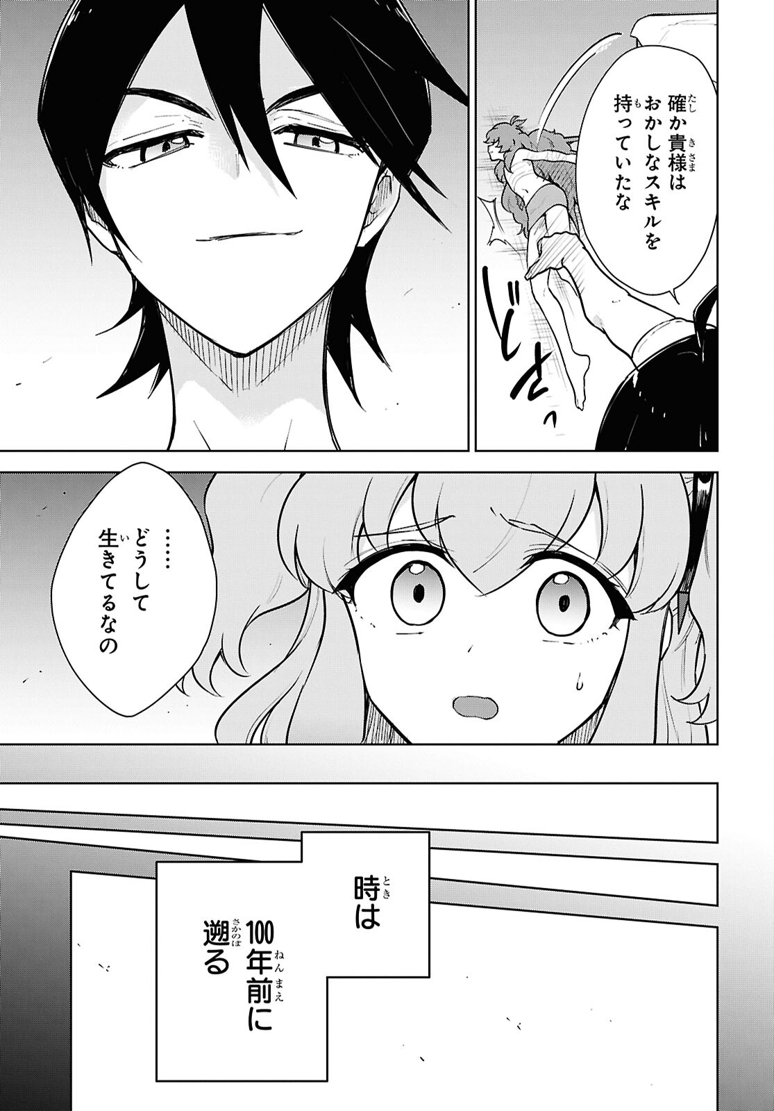 CHEAT SKILL SHISHA SOSEI GA KAKUSEI SHITE INISHIENO MAOUGUN WO FUKKATSU SASETE SHIMAIMASHITA ~DARE MO SHINASENAI SAIKYOU HIIRO~ Chap 51 - Pic 13