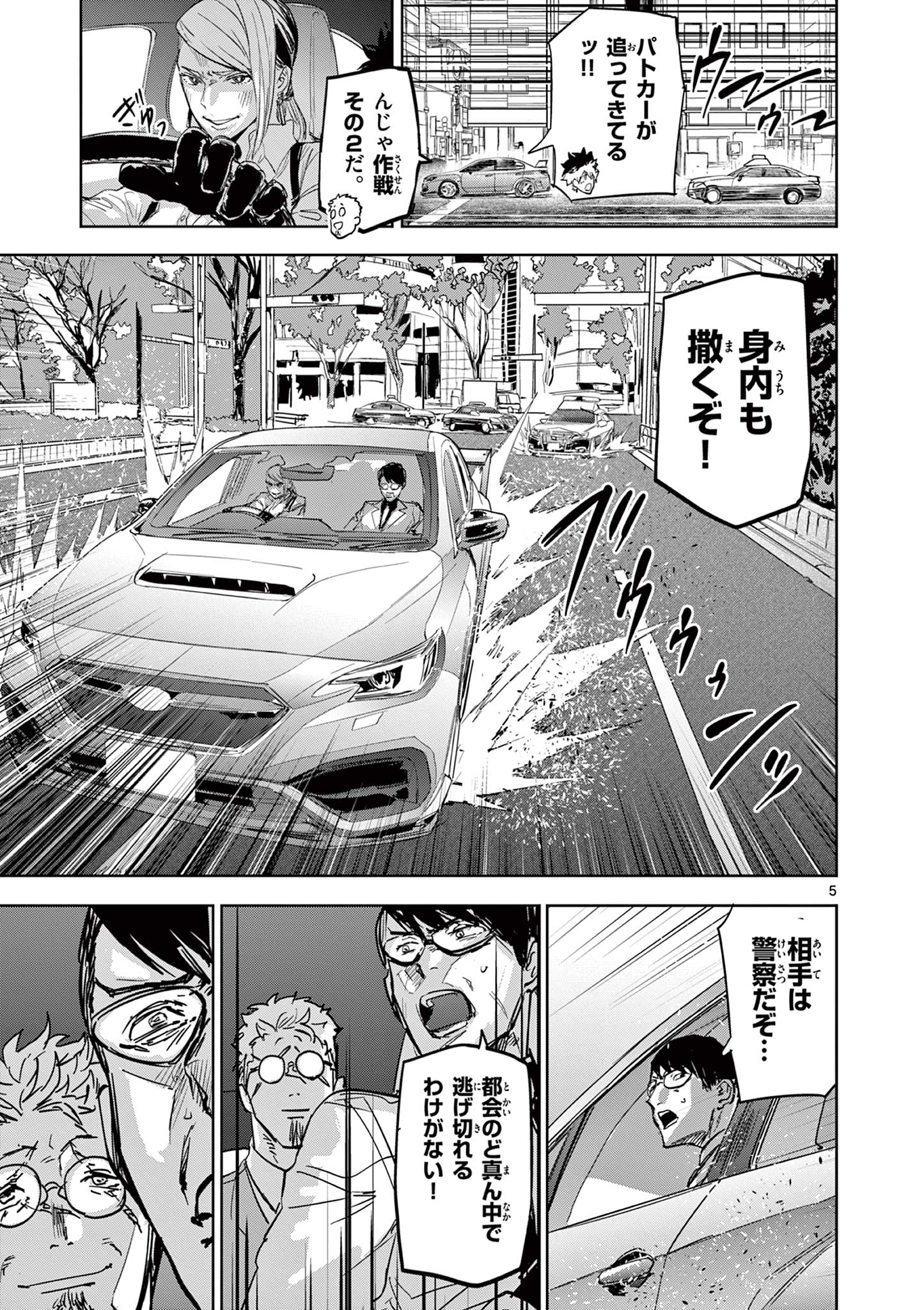 SAIKO AIZU Chapter 4 page 5 - nihonkuni.com