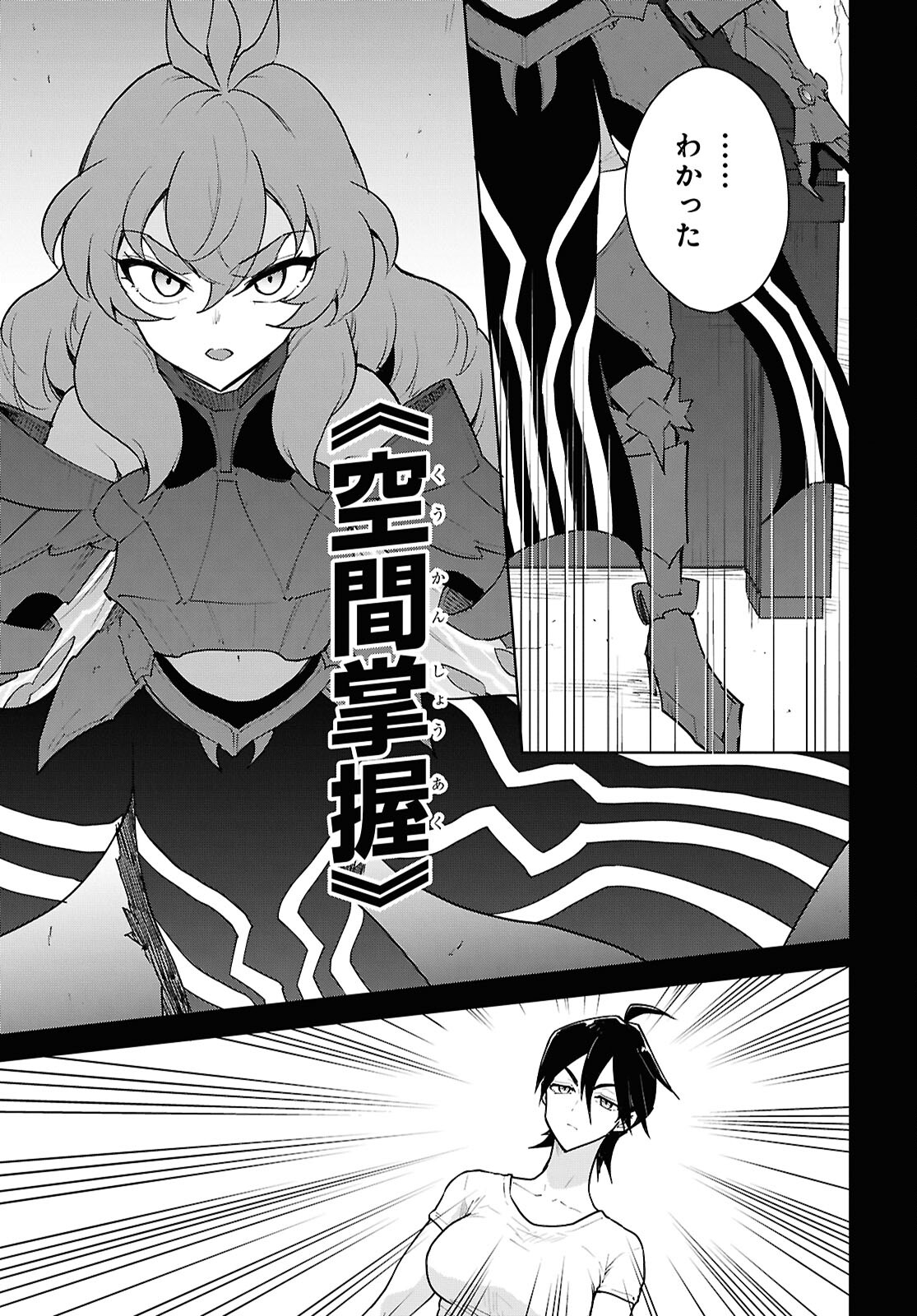CHEAT SKILL SHISHA SOSEI GA KAKUSEI SHITE INISHIENO MAOUGUN WO FUKKATSU SASETE SHIMAIMASHITA ~DARE MO SHINASENAI SAIKYOU HIIRO~ Chap 51 - Pic 23