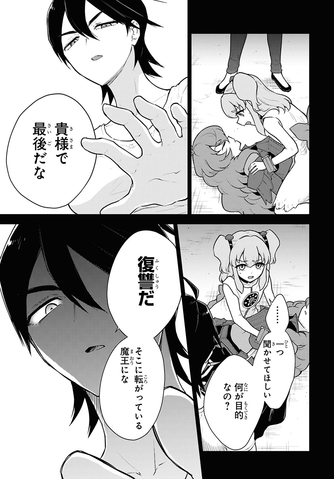 CHEAT SKILL SHISHA SOSEI GA KAKUSEI SHITE INISHIENO MAOUGUN WO FUKKATSU SASETE SHIMAIMASHITA ~DARE MO SHINASENAI SAIKYOU HIIRO~ Chap 51 - Pic 27
