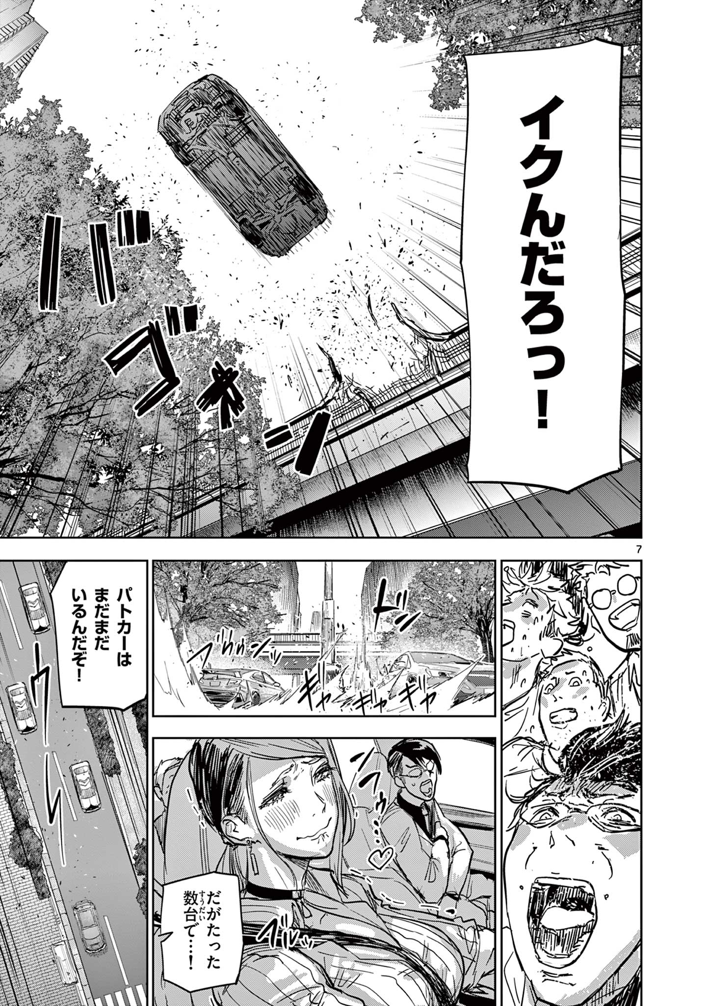 SAIKO AIZU Chapter 4 page 7 - nihonkuni.com